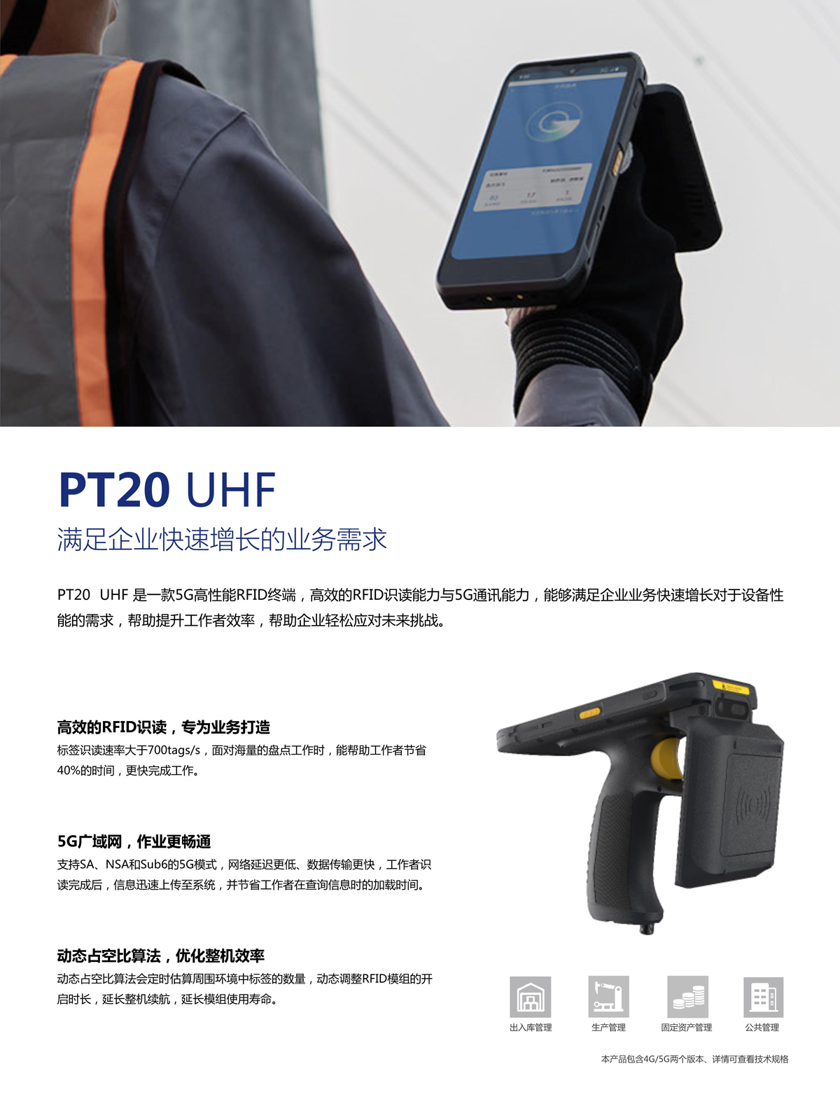 PT20-RFID采集器(图1)