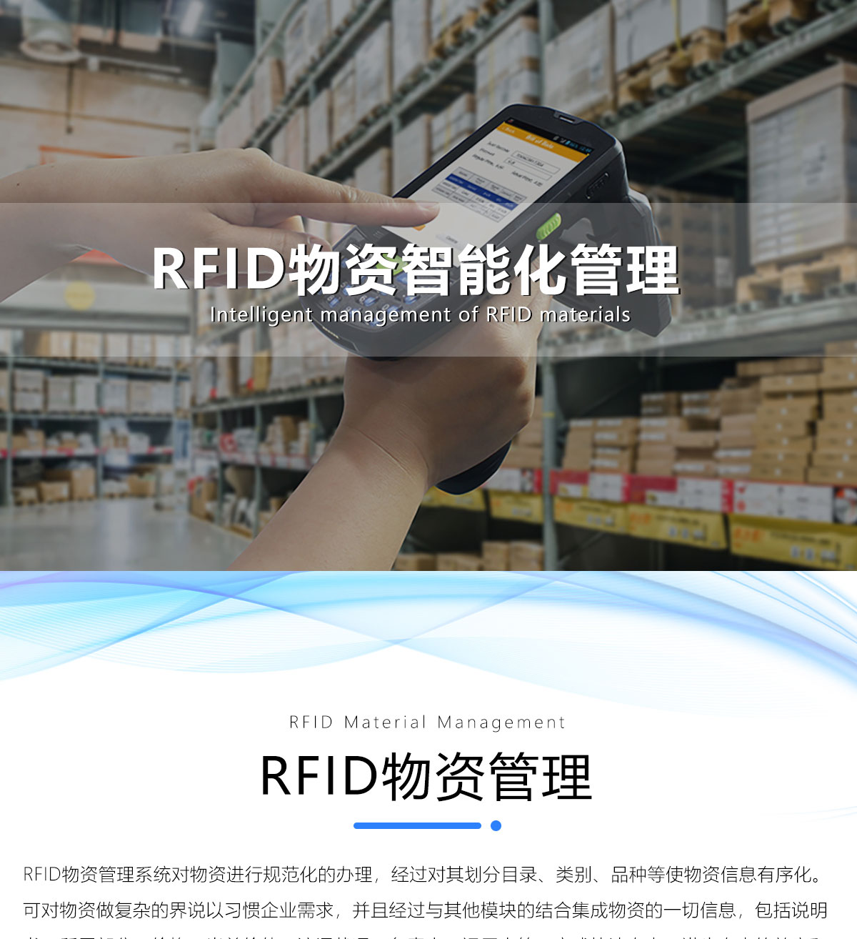 RFID物资智能化管理(图1)