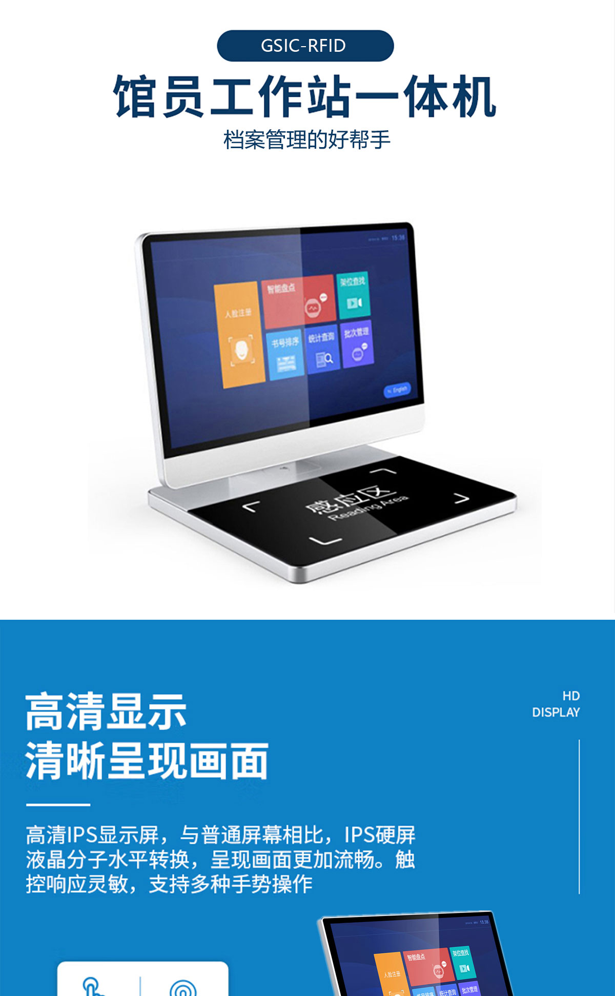 CN-GSIC-RFID馆员工作站(图1)