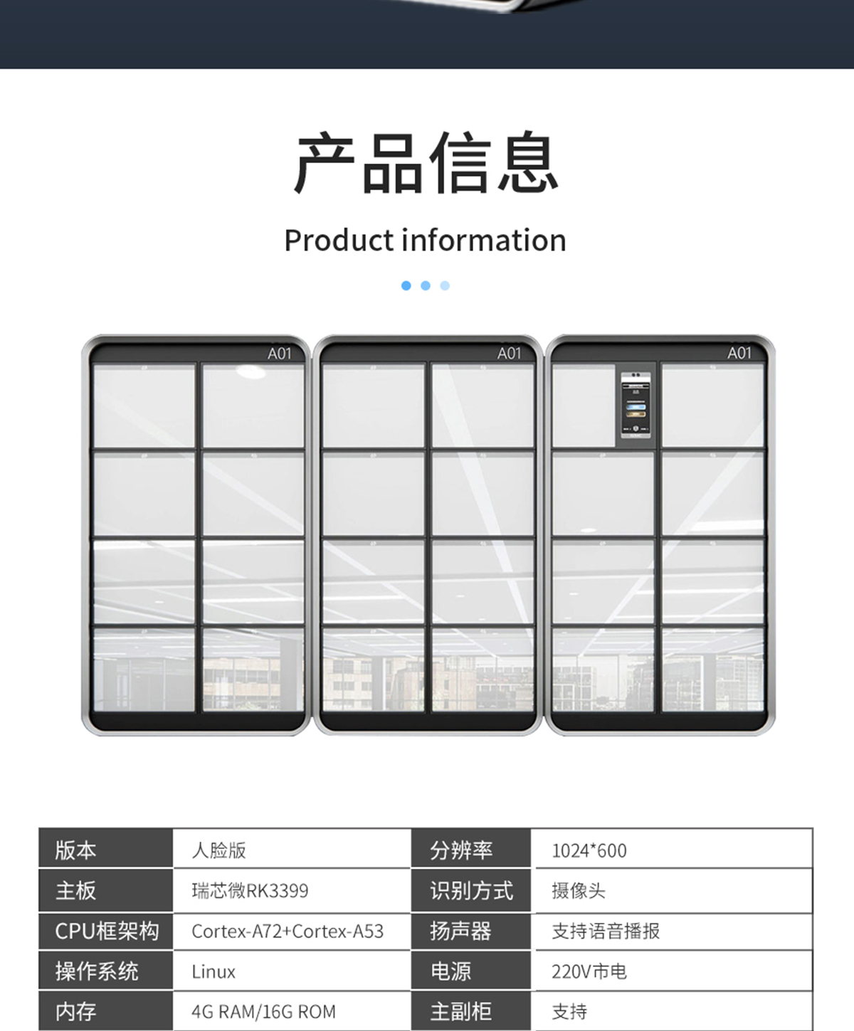 人脸储物柜(图4)