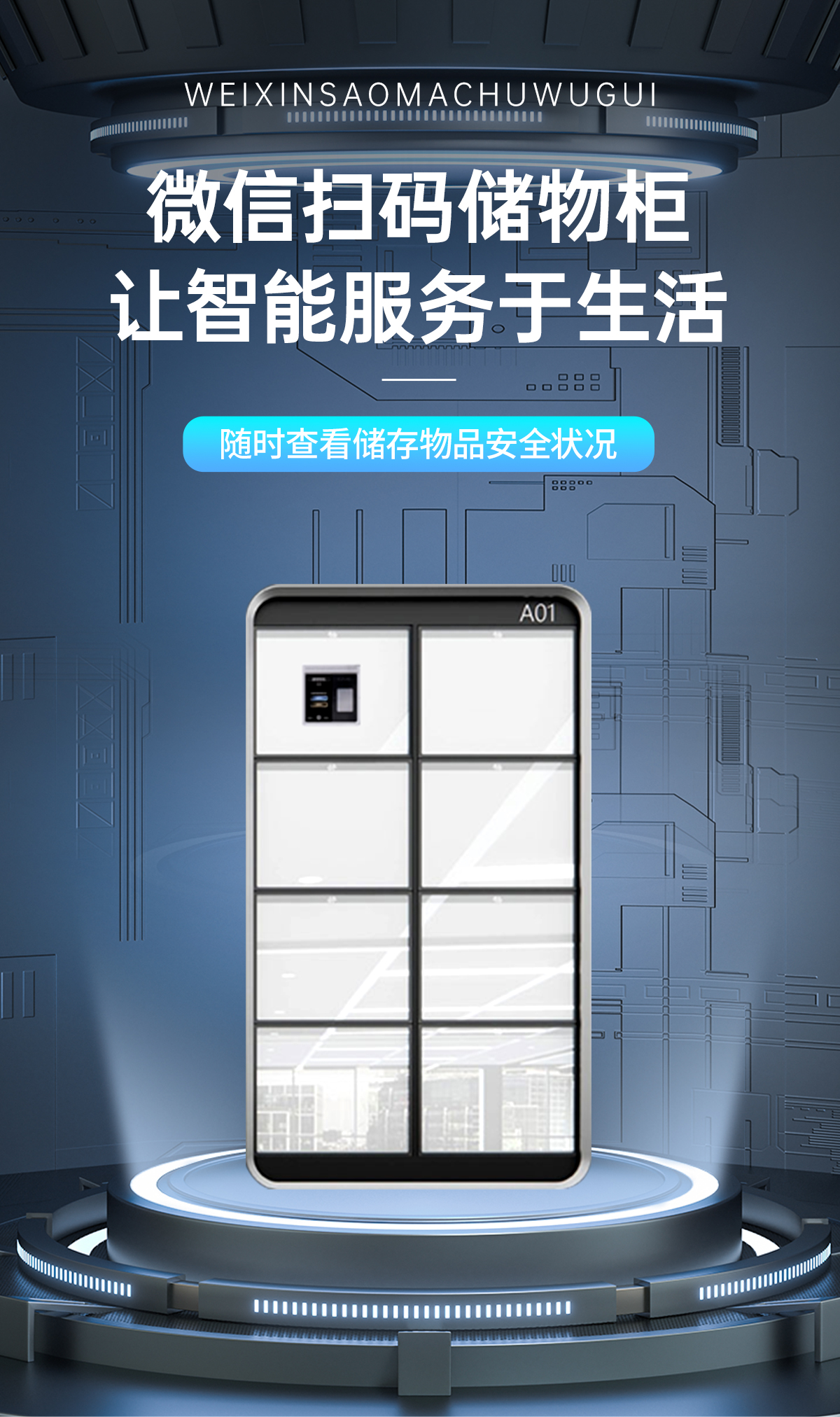 微信扫码储物柜(图1)