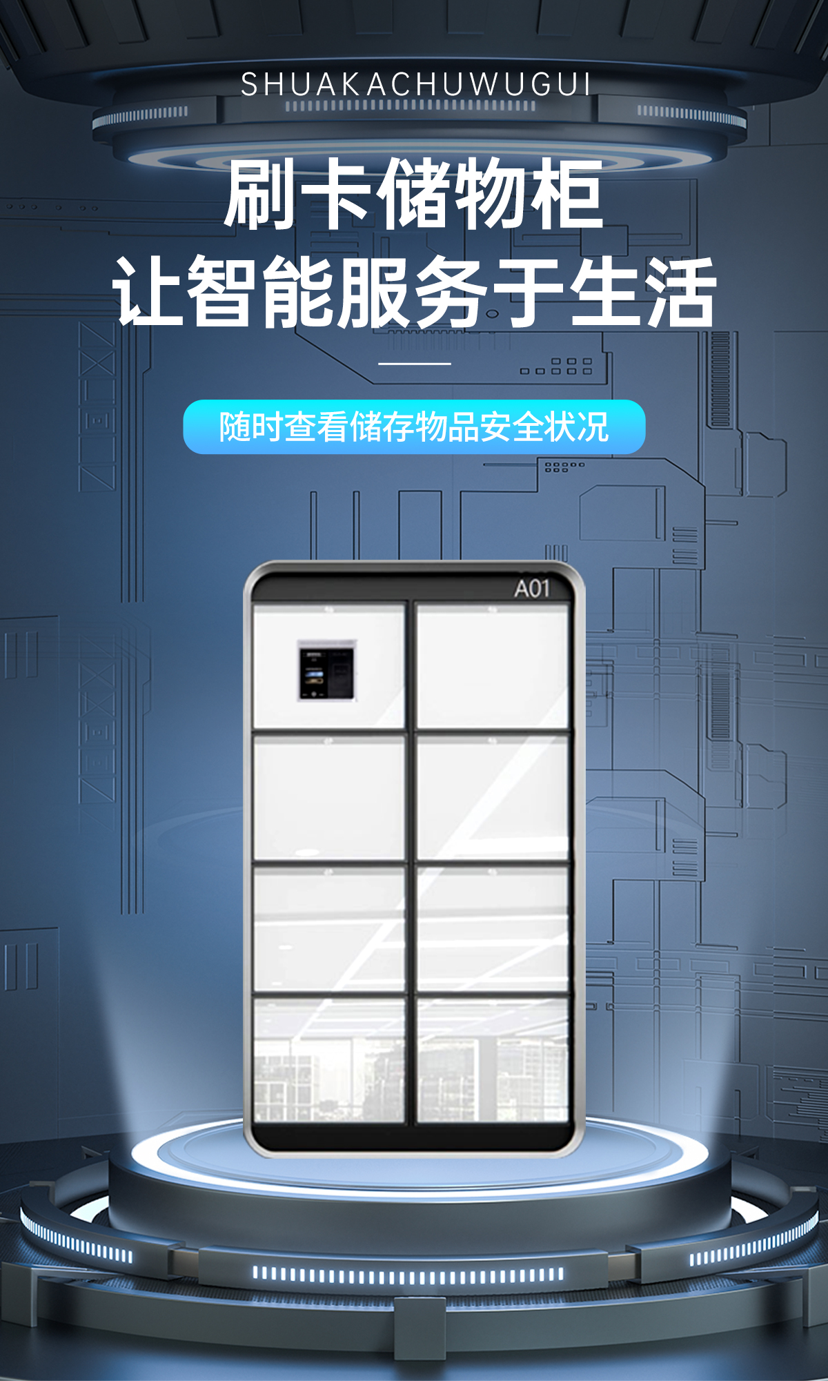 刷卡储物柜(图1)