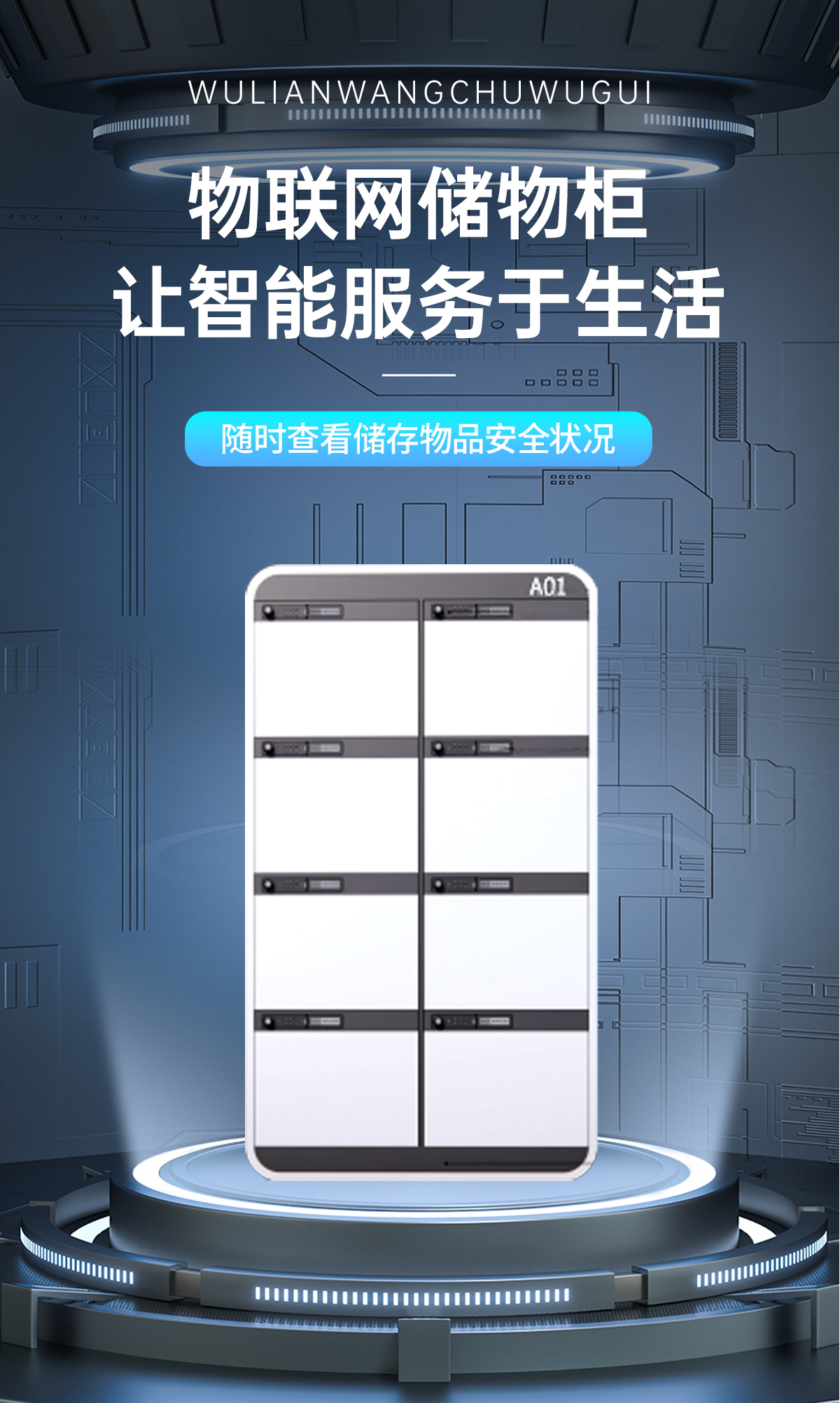 物联网锁储物柜(图1)