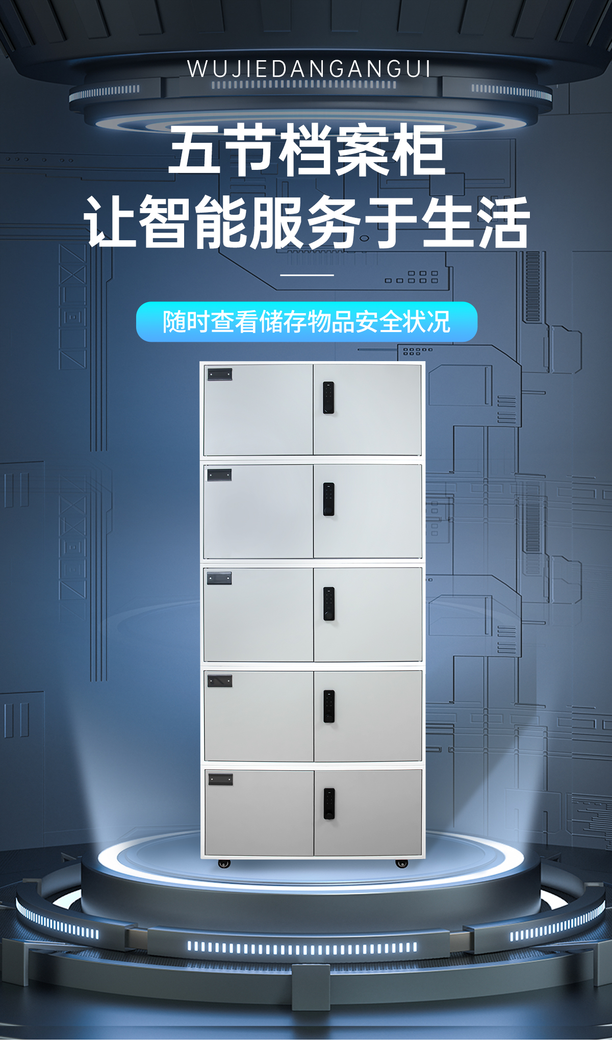 智能五节档案柜(图1)
