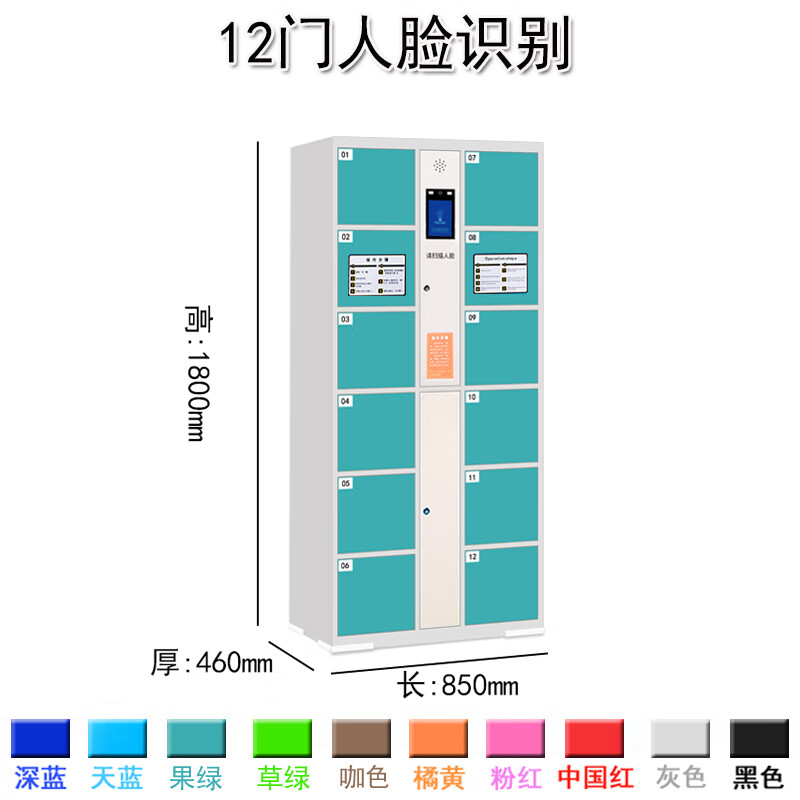 人脸识别智能储物柜